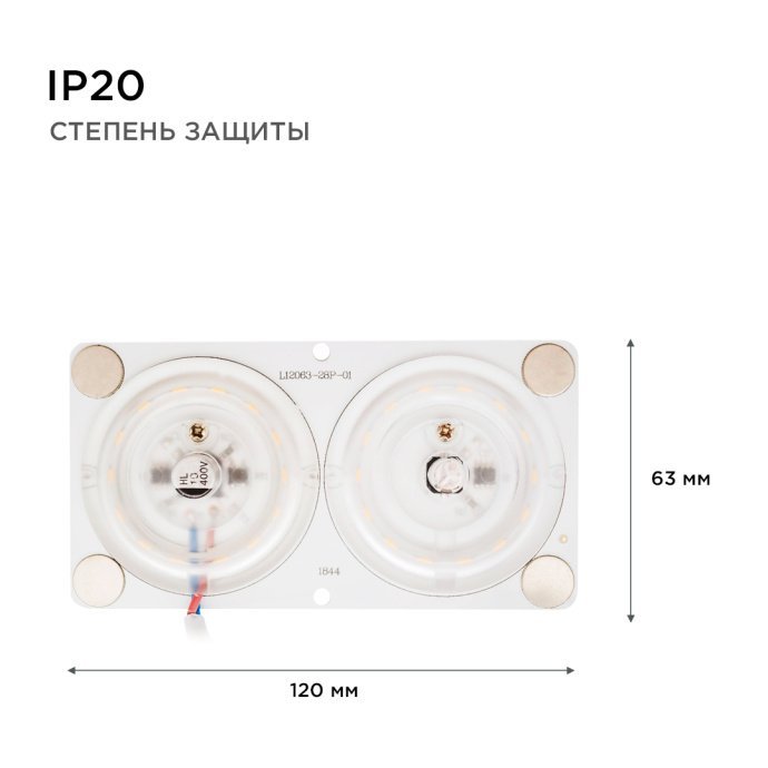 Плата светодиодная, 220В, 24Вт, smd2835, IP20,80Лм/Вт, 6500, 120*63мм, прямоуг. с линзой,б/пул