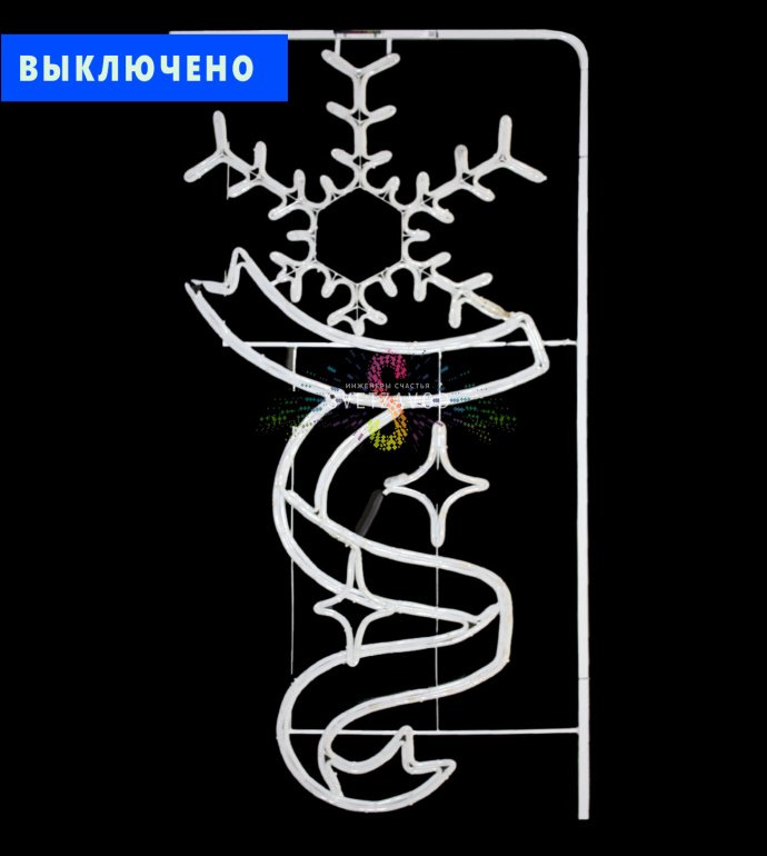 Крупный план светодиодной консоли 'Снежинка с лентой' 180х90 см, сине-белые светодиоды, металлический каркас, крепление бандажной лентой к опоре.