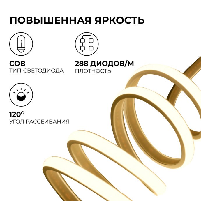 Комплект неона COB 220В 5м тёплый белый 3000К IP65: лента, шнур питания, заглушка, клипсы.