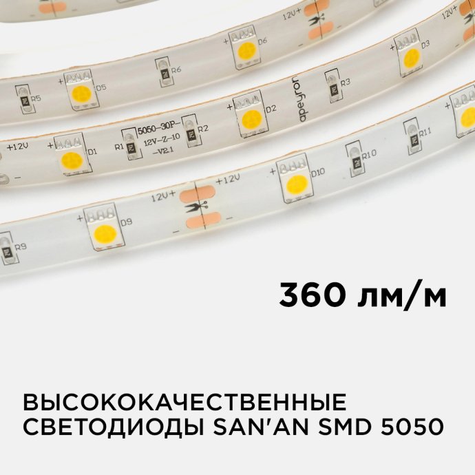 Детальное фото светодиодной ленты 12В, SMD5050, 30 диодов/м, IP65, 360 лм/м, ширина 10 мм, дневной белый свет. Гибкая лента на катушке, бренд Apeyron Electrics.