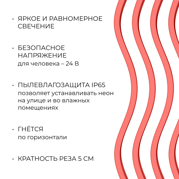 Светодиодный неон 24В 10Вт/м красный, сечение 6х12мм, красный рассеиватель, двухслойная медная подложка, IP65, гибкий.