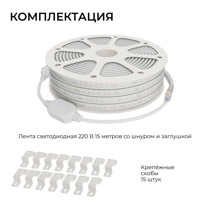 Детальное фото: лента 220В 3000К теплый белый 15м IP65, в ПВХ оболочке с вилкой, заглушкой и клипсами на стене