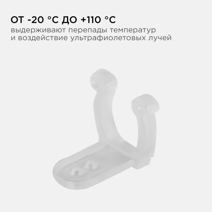 Пять пластиковых П-образных крепежей Apeyron Electrics для LED ленты в бане/сауне, IP68, -20...+110°C