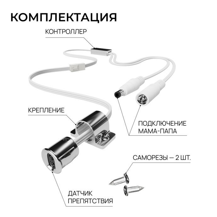 ИК выключатель на препятствие Apeyron Electrics серебро, размеры 8х12х33 мм, коннектор 2.5x5.5 мм, для LED лент 12-24В, до 120Вт
