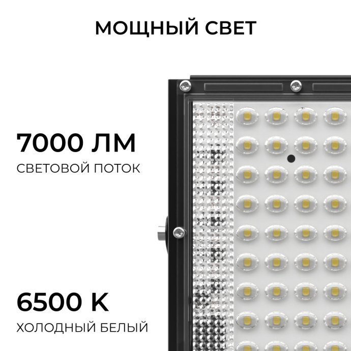Прожектор LED 70Вт 6500К черный корпус, SMD 2835, 7000лм, IP65, угол 120°, уличный монтаж