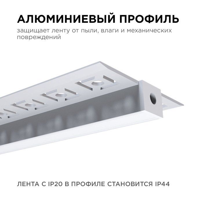 Алюм. профиль 08-53, белый рассеиватель, анодир. алюминий, монтаж под гипсокартон, плитку до 9мм, IP44