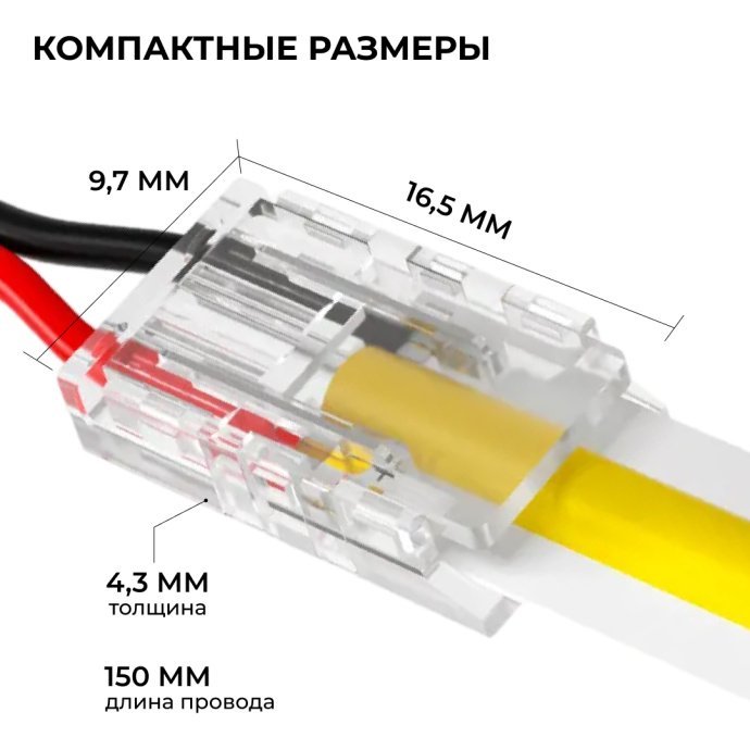 Прокалывающий коннектор 2 pin Apeyron Electrics модель 09-114 с прозрачным корпусом и проводом 150 мм, для LED ленты 8 мм SMD 2835, COB, IP20
