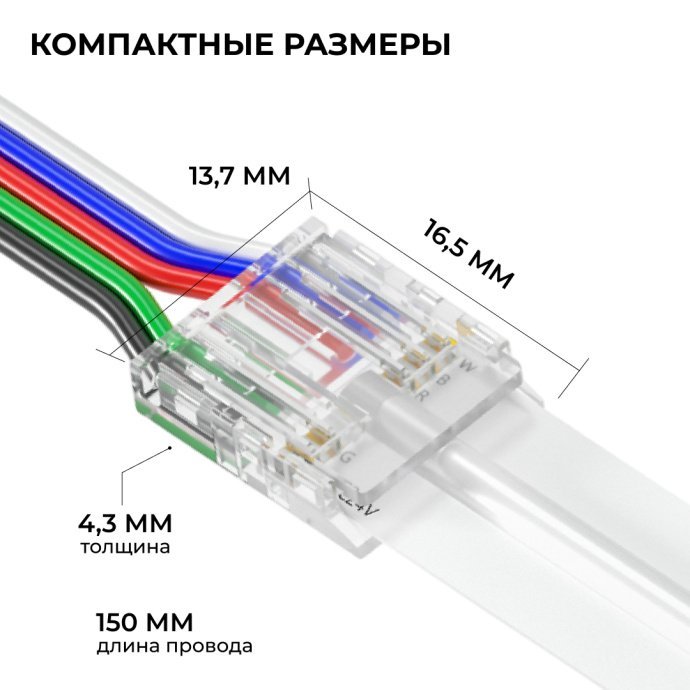 Прозрачный коннектор 5 pin для RGBW COB ленты 12мм с защелкой и проводами 15см, рядом LED лента