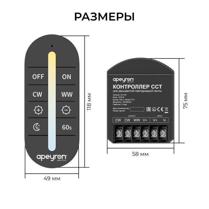 Контроллер двухцветной ленты Apeyron Electrics, 2 канала 16А, накладной монтаж, в комплекте RF сенсорный пульт без батареек