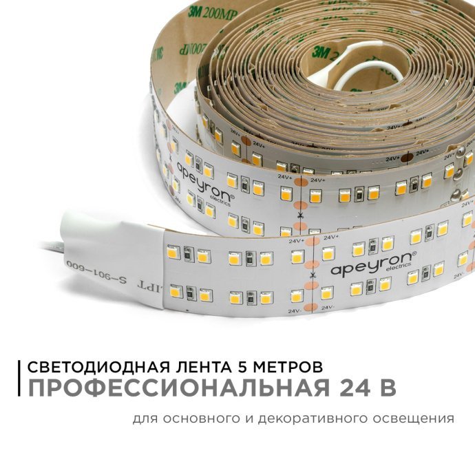 Светодиодная лента 24В PRO SMD2835 240LED/м 5м холодный белый 6500K, IP20, двухслойная медная подложка 30мм, яркость 4200лм/м