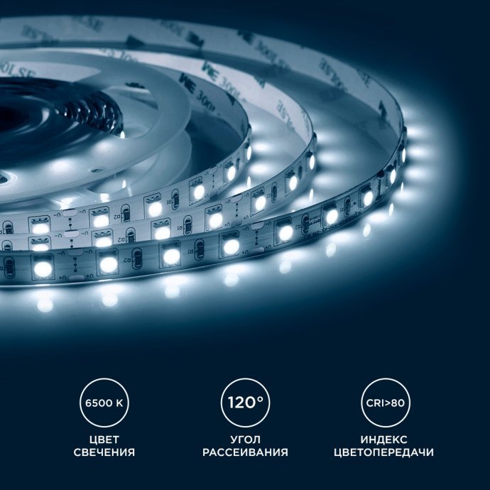 Светодиодная лента 12В, SMD 5050, 60 диодов/м, холодный белый свет 6500K, IP20, 5м, белая двухслойная подложка, угол 120°