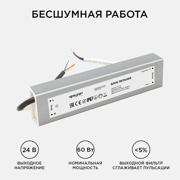 Блок питания Apeyron Electrics 24В 60Вт серебристый алюминий IP67 с проводами цветовой маркировки, накладной монтаж.