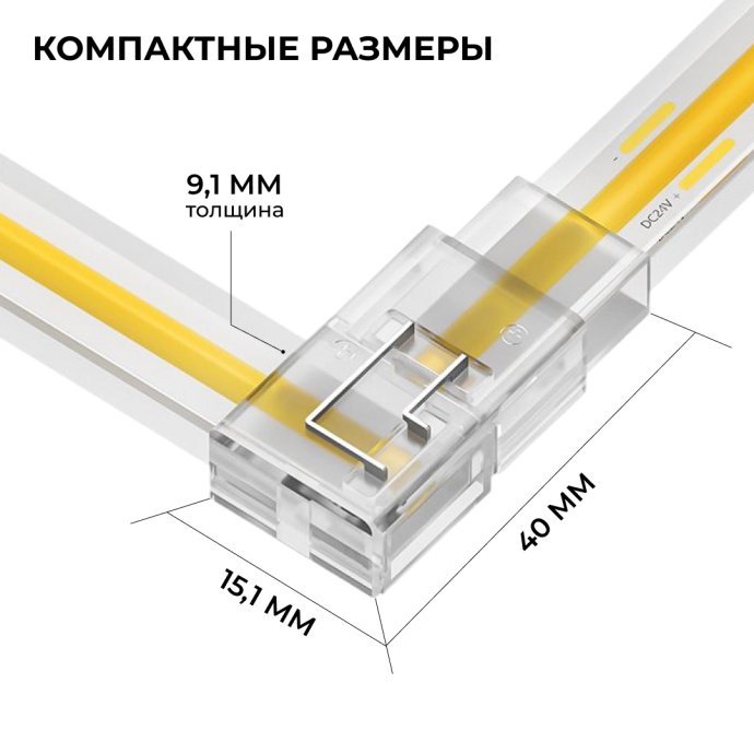 Детальный вид белого прокалывающего коннектора 2 pin для соединения одноцветной LED ленты 8-10 мм под углом 90°, металлические контакты, для лент IP65
