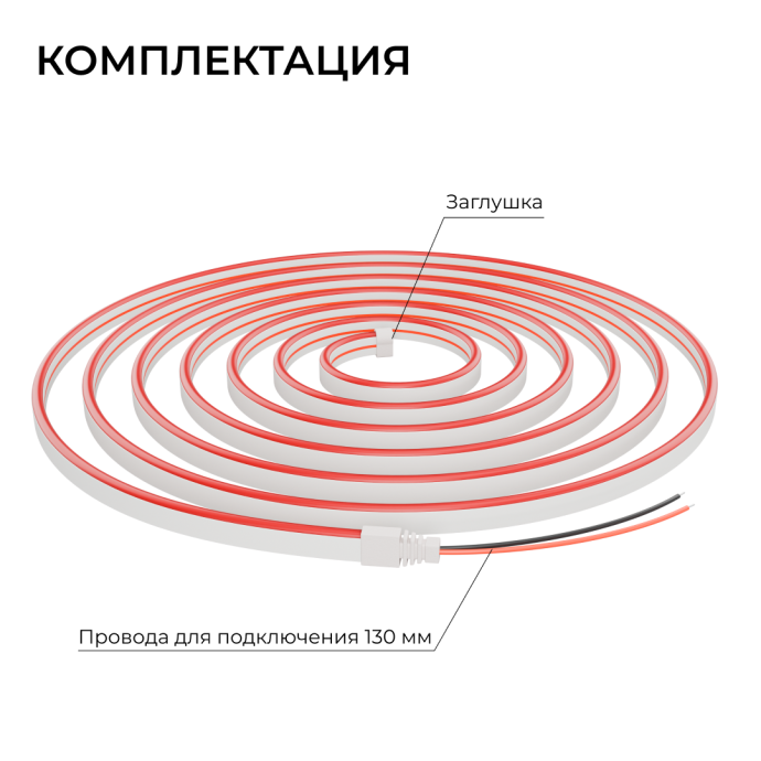 Светодиодный неон 24В 10Вт/м красный, сечение 6х12мм, красный рассеиватель, двухслойная медная подложка, IP65, гибкий.