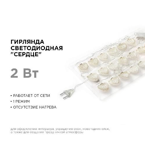 Гирлянда светодиодная "Сердце", 220V, 4 м, 20 ламп, золото/хром