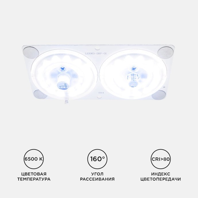 Плата светодиодная, 220В, 24Вт, smd2835, IP20,80Лм/Вт, 6500, 120*63мм, прямоуг. с линзой,б/пул