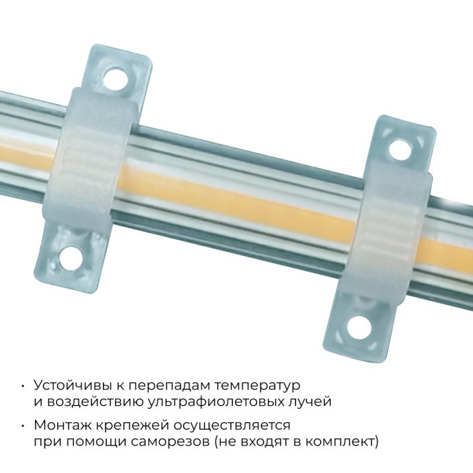 Крупный план пластикового крепежа П-образной формы с отверстиями под саморезы для монтажа светодиодной ленты COB 220В.