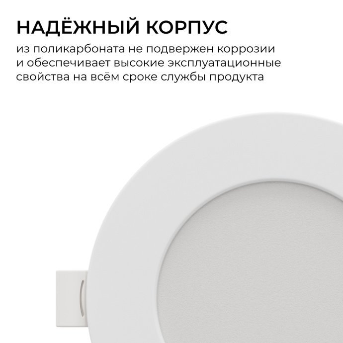 LED панель встраиваемая белая, тумблер 3 CCT (3000/4000/6500K), IP44, 10Вт 800лм, поликарбонат, Ø126