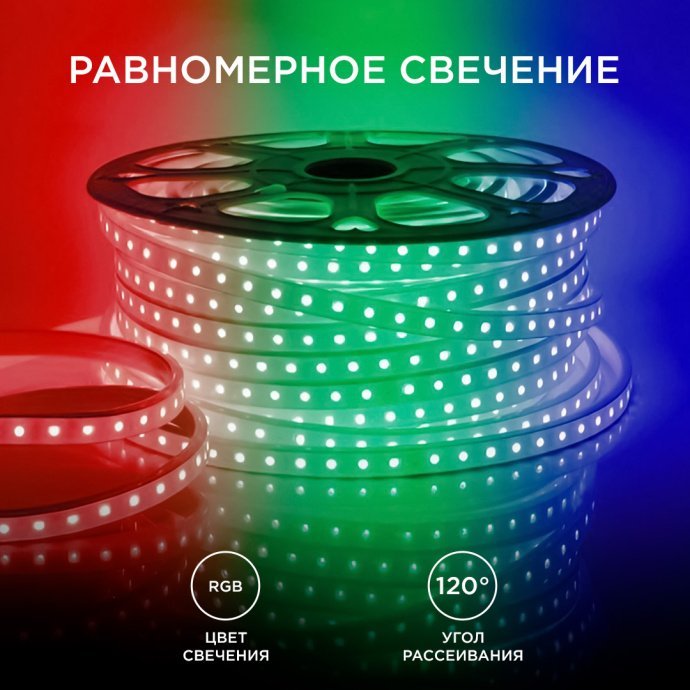 Светодиодная лента 220В RGB smd5050 60д/м IP65, 50м, силиконовая оболочка, угол 120°, для улицы
