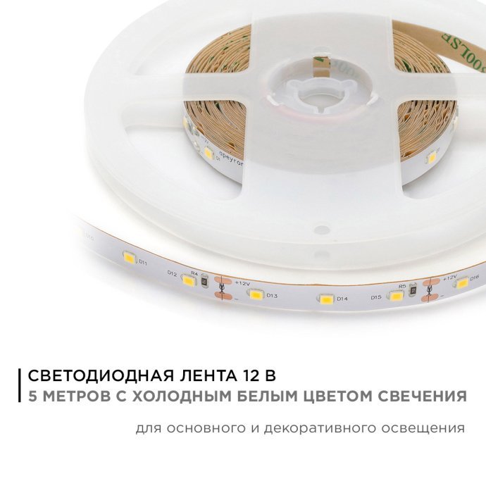 Гибкая LED лента холодный белый свет 6500K, SMD2835 60д/м, IP20, 800Лм/м, 5м, для интерьерной подсветки