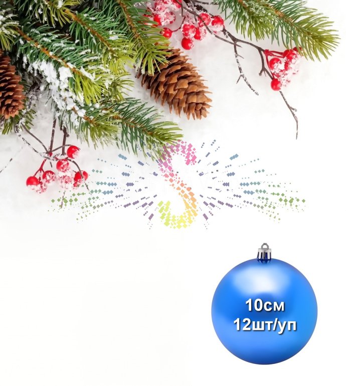 Детальное фото набора елочных шаров Neon-Night: 12 синих глянцевых пластиковых шаров диаметром 10 см в коробке, готовых к украшению елки.