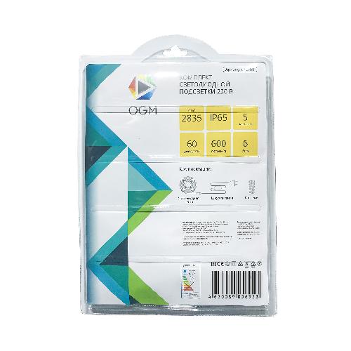 SL-58 Комплект светодиодной ленты 220В, 6Вт/м, smd2835, 60д/м, IP65, 600Лм/м, ширина подложки 10мм, 