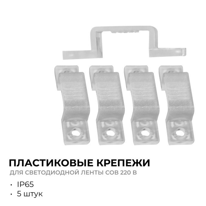 Прозрачный пластиковый П-образный крепеж для светодиодной ленты НЕОН COB 220В, арт. 09-144, размер 12х8х1 мм, 5 штук в комплекте.