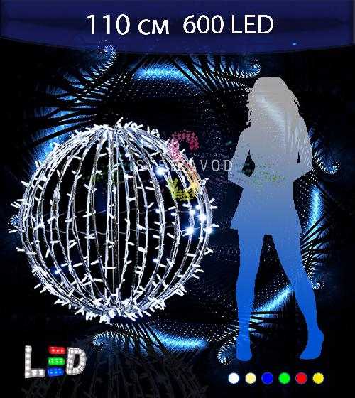 Светодиодный шар Ø 110 см, 600LED, 220В, IP65