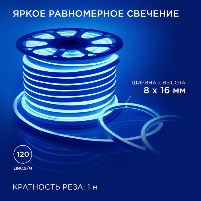 Крупный план: светодиодный неон мини синий 8х16мм, двухслойная плата, белый рассеиватель, подключение 220В.