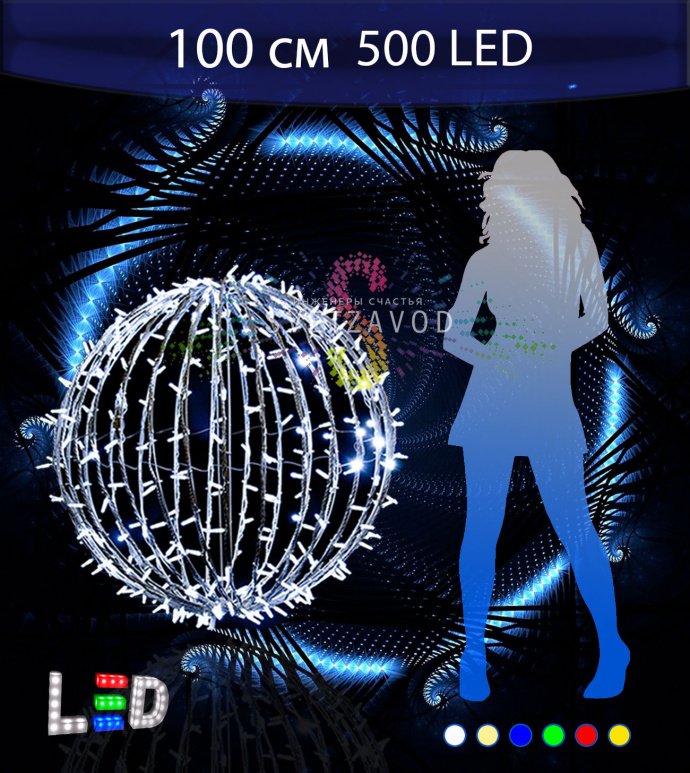 Крупный план светодиодного шара 100 см с 500 LED, IP65 защита для улицы