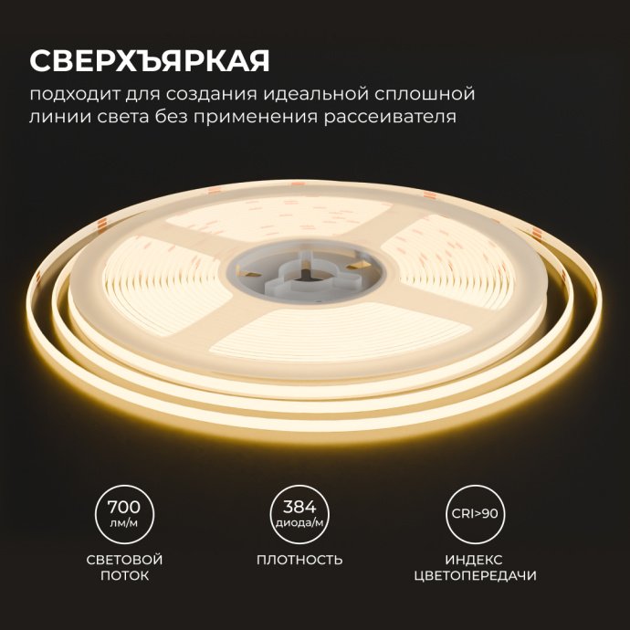 Детальная фото светодиодной COB ленты: сплошное свечение 3000K теплый белый, ширина 3мм, 384 чипа/м, CRI90+.