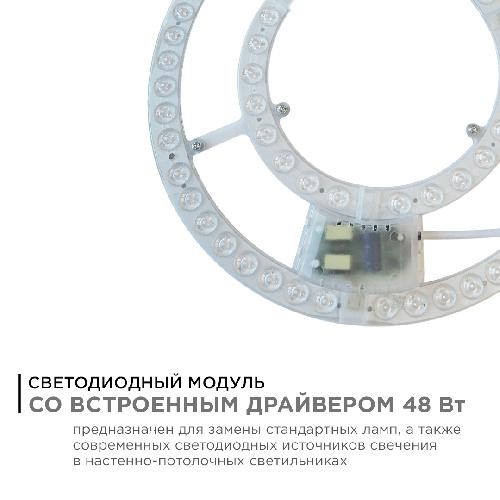 Модуль светодиодный со встроенным драйвером 230В, 48Вт, smd2835, 3500лм, DIM, 3000-6500К, круг