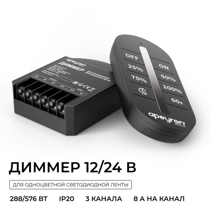 Диммер 3-канальный 12/24В 288/576Вт с сенсорным ПДУ RF (без батареек) для монохромной LED ленты, пластик, IP20