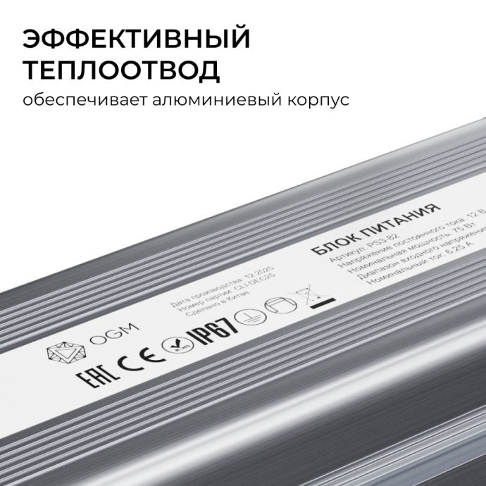 Блок питания 12В 75Вт IP67 Apeyron Electrics PS3-82 в алюминиевом корпусе, серый, размер 180х38х24 мм, провода 23см
