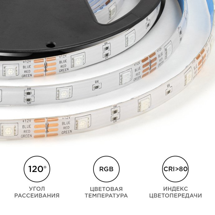 Светодиодная лента 12В RGB SMD5050 30LED/м IP65 5м на белой плате, светящаяся разными цветами для декоративной подсветки