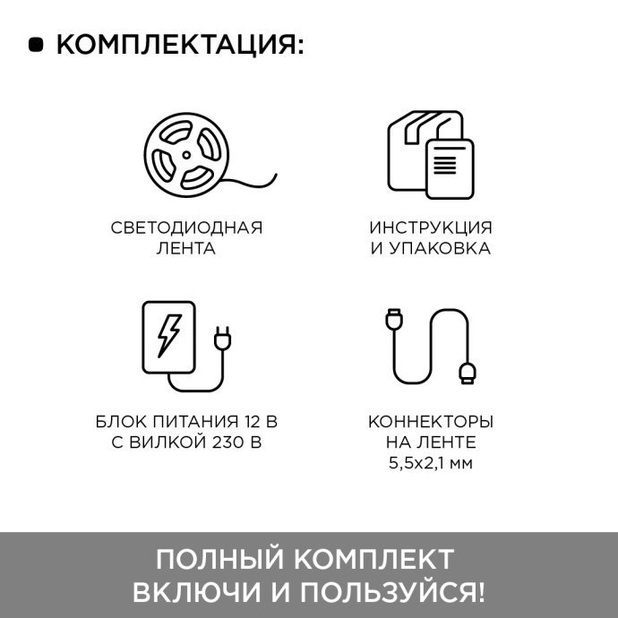 Лента холодный белый 5м SMD 5050 30LED/м, блок питания 12В 48Вт, выключатель на проводе. Подходит для декоративной подсветки.