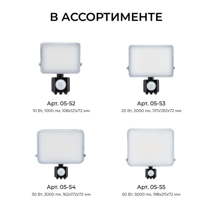 Прожектор LED Apeyron 50Вт 5000лм CCT 3000-6500К с ИК-датчиком движения, корпус алюминий IP65, 198х211х72 мм