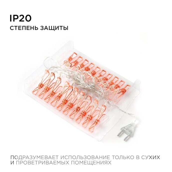 Гирлянда LED Прищепка 220V 4м 20 ламп золото/медь с прозрачным ПВХ-проводом и клипсами