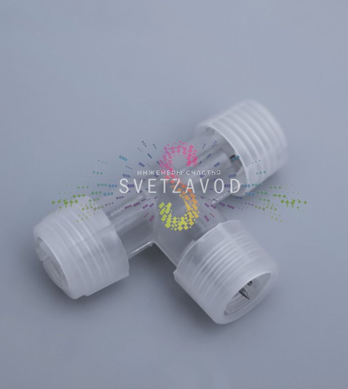 Детальное изображение T-образного коннектора SLD-809 для подключения 2-жильного дюралайта 13мм, упакованного в пластиковый пакет.