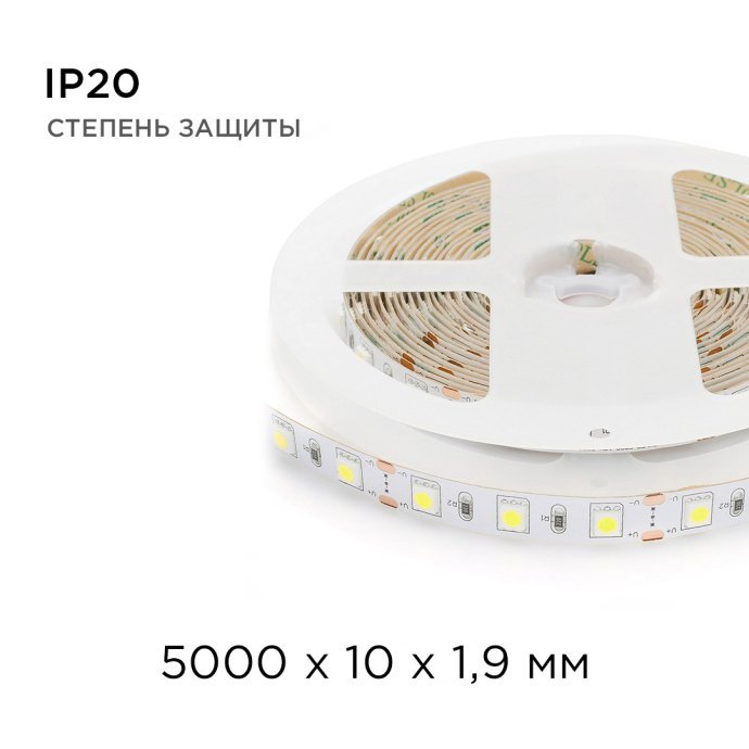Светодиодная лента 12В, SMD 5050, 60 диодов/м, холодный белый свет 6500K, IP20, 5м, белая двухслойная подложка, угол 120°
