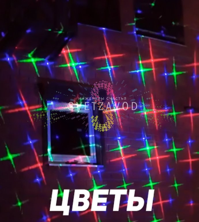 Лазерная подсветка Garden X-39P-5D в работе, проецирующая разноцветные узоры на стену, с пультом ДУ и Bluetooth-колонкой