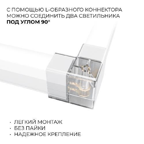 Коннектор для светильников серии НЭТ, тип L, 230В/50Гц, 46х40х26 мм, IP20, полипропилен