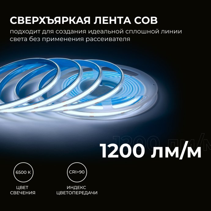 Светодиодная COB лента 24В 15Вт/м 560д/м IP65 холодный белый 5м, с проводами для подключения, двухслойная медная подложка 8мм