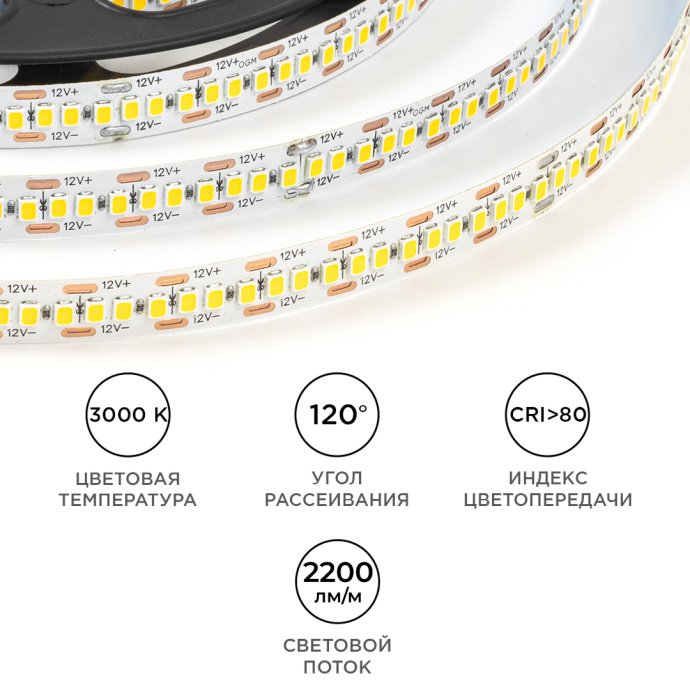 Светодиодная лента 12В 240LED/м SMD2835 тёплый белый 3000К, IP20, видна маркировка реза 12мм, контакты