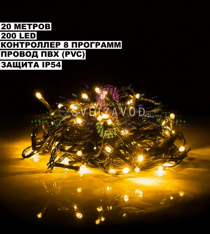 Детальное фото гирлянды-нити Твинкл Лайт: желтые светодиоды на черном ПВХ проводе, контроллер, упаковка. Длина 20м, степень защиты IP54.
