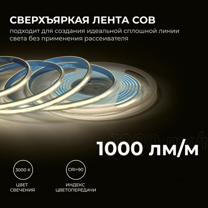 Светодиодная лента COB 320д/м в прозрачном ПВХ, теплый белый 3000K, ширина 8мм, длина 5м, крупный план.