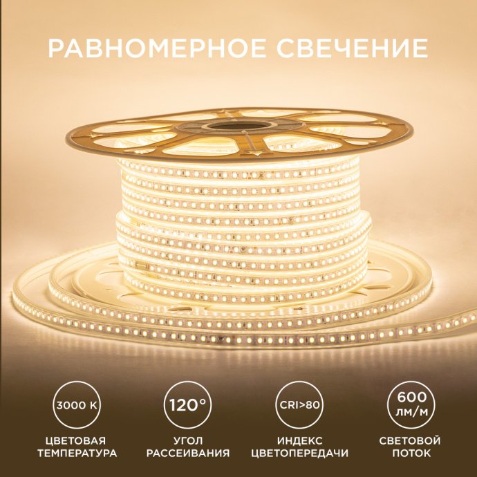 Светодиодная лента 220В 8Вт/м SMD2835 120д/м IP65 теплый белый 3000K, 13.5x7мм, 50м в ПВХ оболочке, без коннектора, для улицы