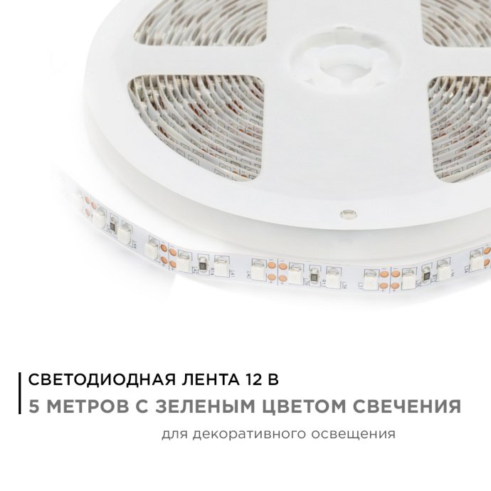 Гибкая светодиодная лента Apeyron Electrics зеленого свечения 12В, SMD3528, 120LED/м, IP20, ширина 8мм, 5 метров на катушке.