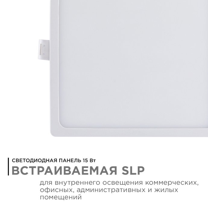 Квадратная LED панель 145х145 мм с белой рамкой и нейтральным белым светом 4500К, встраиваемый монтаж, алюминиевый корпус