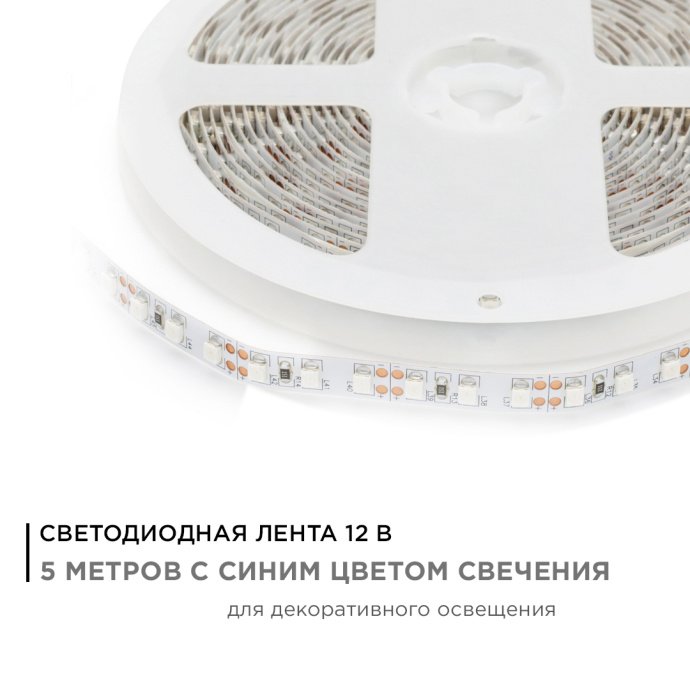 Детальное изображение синей светодиодной ленты SMD3528 12В 9,6Вт/м 120д/м с белой основой, IP20, для подсветки.